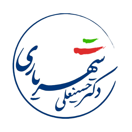 پایگاه اطلاع رسانی دکتر شهریاری