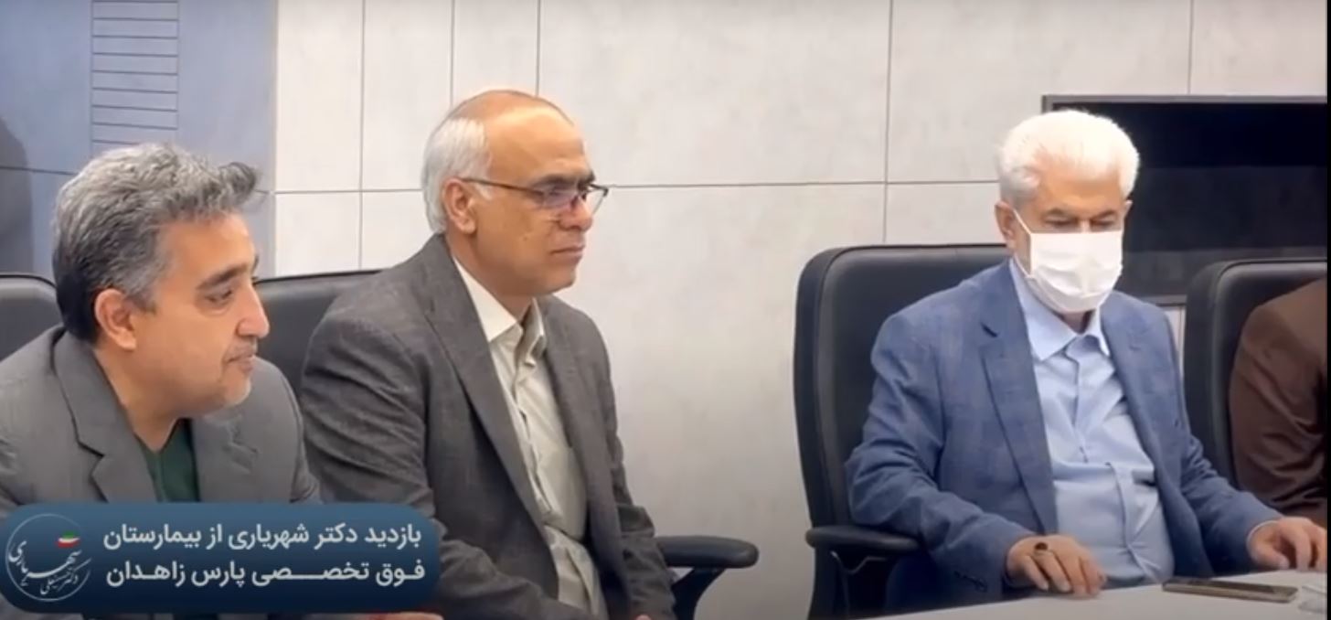 بازدید دکتر شهریاری از بیمارستان فوق تخصصی پارس زاهدان